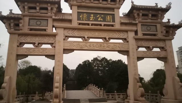 Huaiyu Park