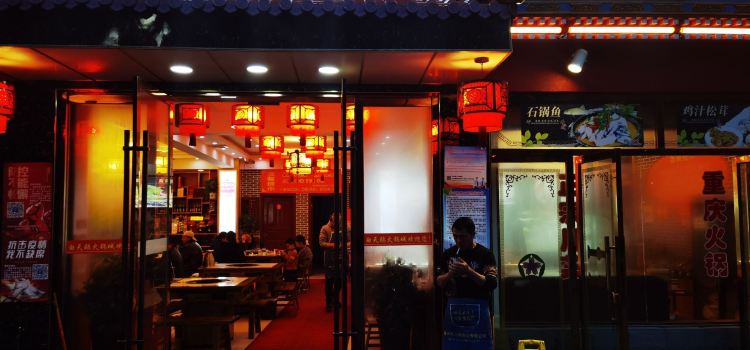 白天鹅重庆老火锅(波密店)