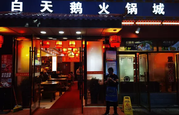 白天鵝重慶老火鍋