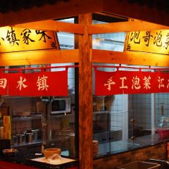 回水镇·江湖川菜(共康路店) User Photo