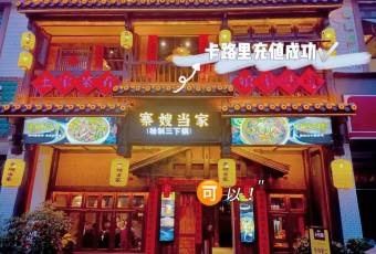 寨嫂當家·湘西土家菜（天門山索道店）張用戶圖片