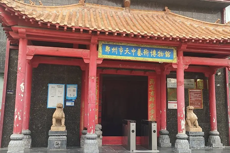 鄭州市天中藝術博物館