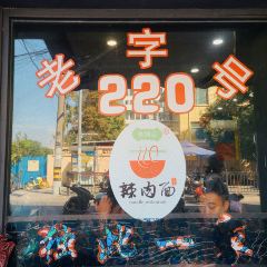 220辣肉面馆(松花江路店) User Photo
