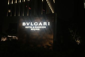 北京寶格麗酒店·IL RISTORANTE - NIKO ROMITO張用戶圖片