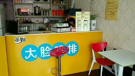 董姐鸡排(杜康大道店)