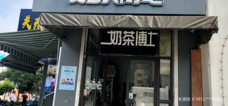 NAI CHA BO SHI