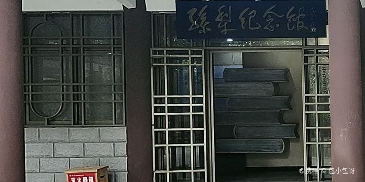 Sunli Memorial Hall