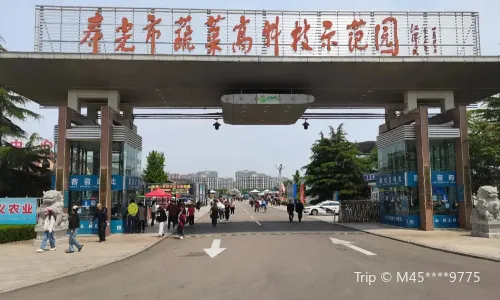 Shouguang Vegetable Hi-Tech Demonstration Park