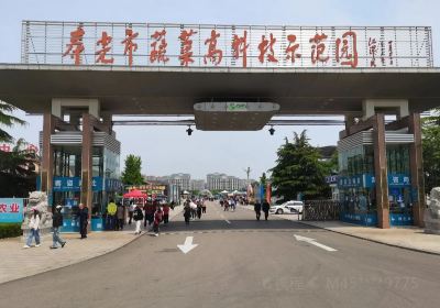 Shouguang Vegetable Hi-Tech Demonstration Park