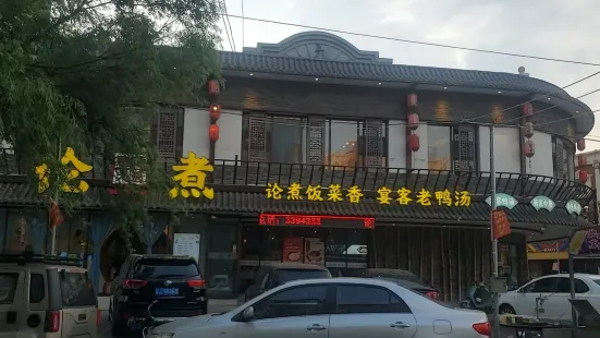 论煮老鸭汤(西市场店)