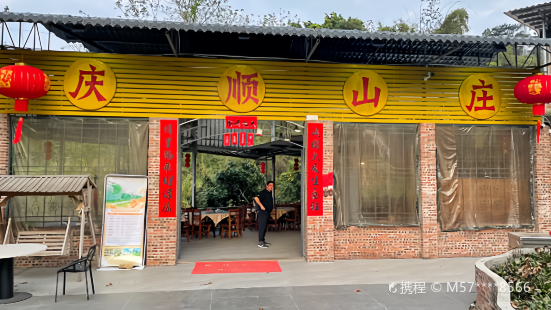 Qingshunshanzhuangnongjia Restaurant