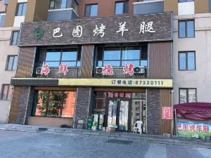 巴图烤羊腿(名门第一城店)