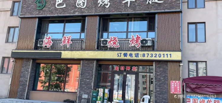 巴图烤羊腿(名门第一城店)