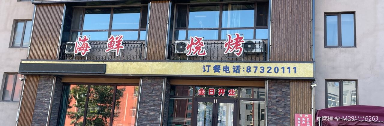 巴图烤羊腿(名门第一城店)