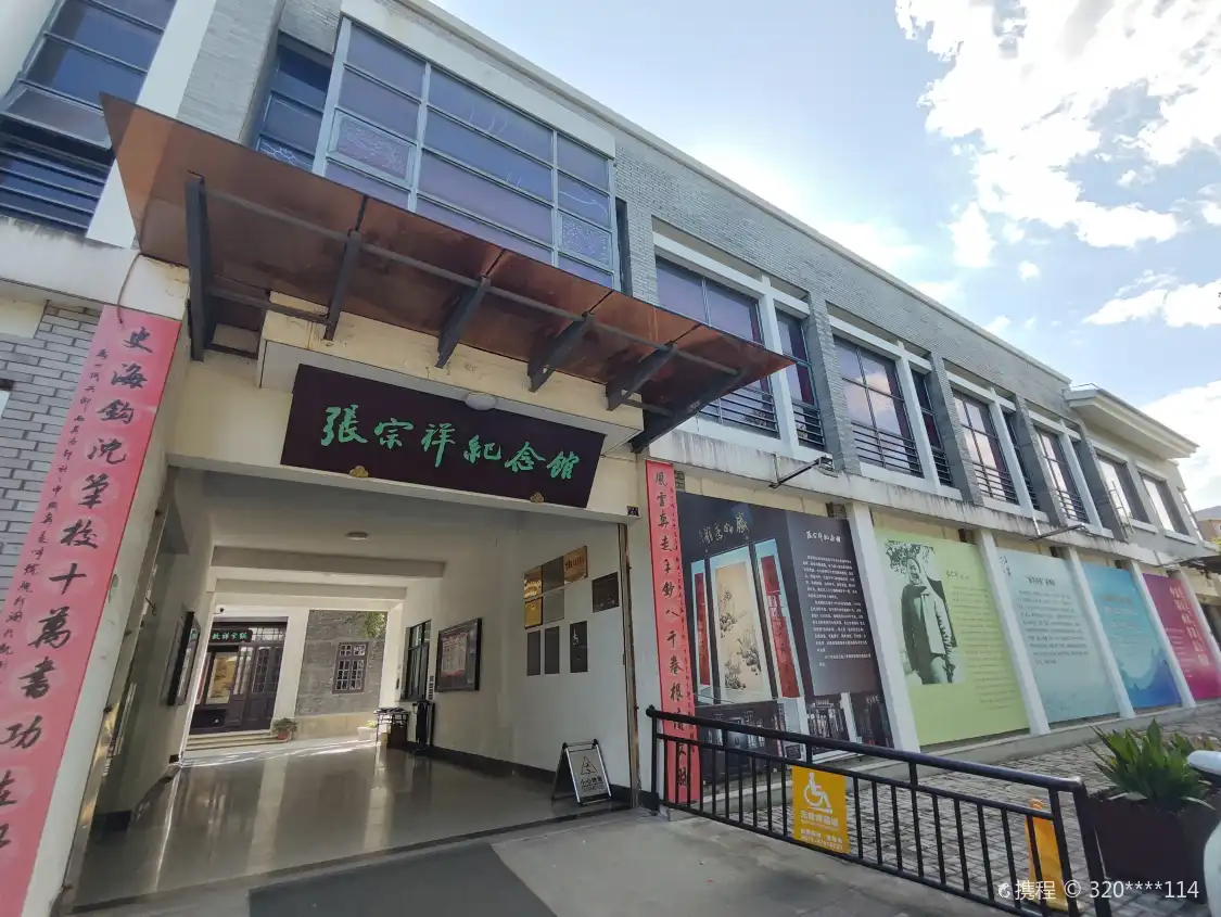 鄰近張宗祥紀念館的酒店
