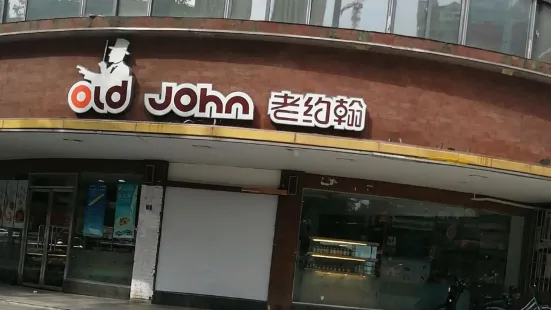 老約翰(財苑店)