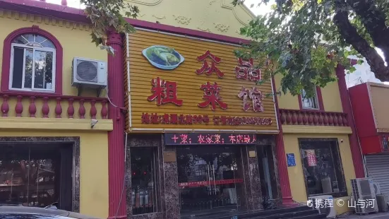 Zhongpincu Restaurant