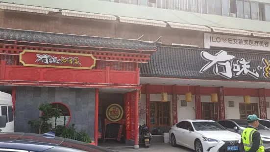 冇味湘潭菜(溁湾镇店)