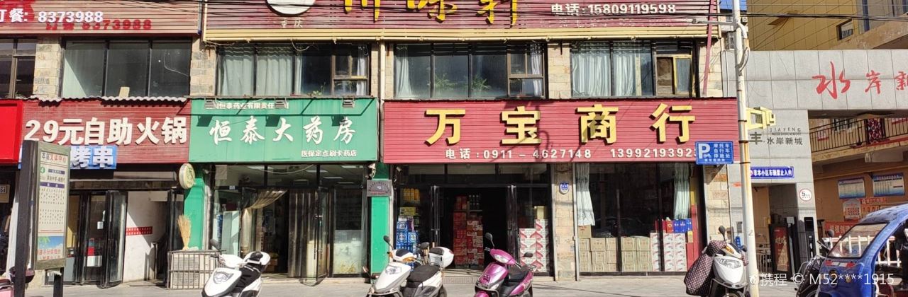CHUAN WEI XUAN ZI ZHU HUO GUO
