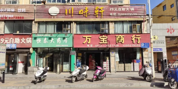 川味軒自助火鍋