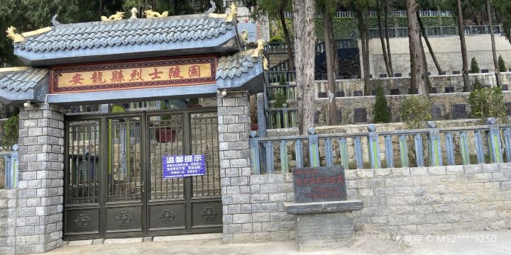 Anlong Martyrs' Cemetery