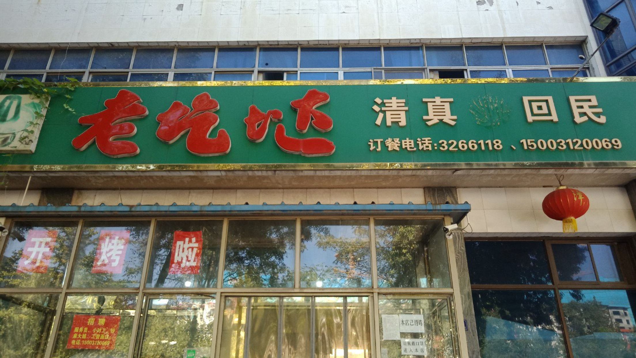 老圪垯
