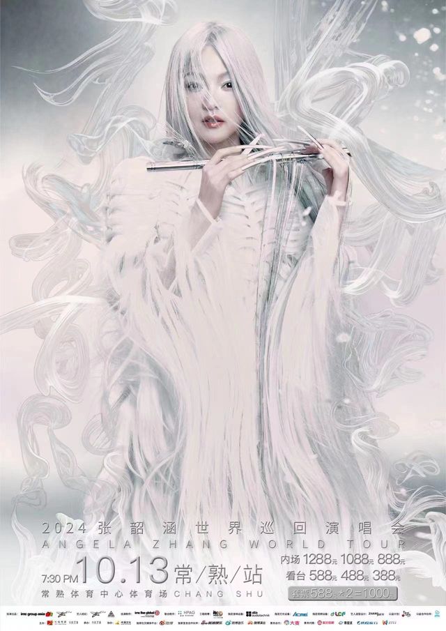 【常熟】2024張韶涵世界巡迴演唱會-常熟站 | 常熟市體育中心
