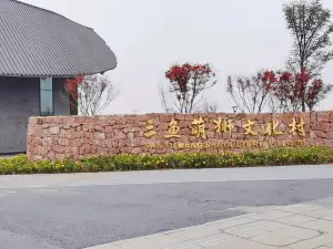 san yu meng shi wen hua cun