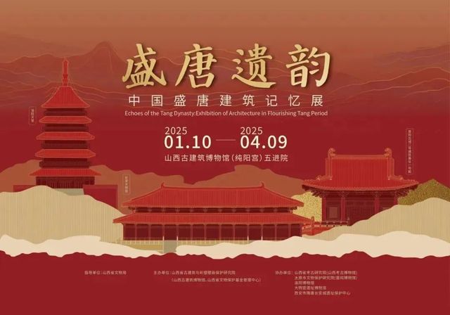 《盛唐遺韻》中國盛唐建築記憶展 | 山西古建築博物館