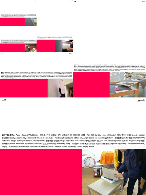 《偏移平面Offset Plane》展覽 | 郎園Station