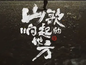 Yichang | Dao Lang Concert Tour