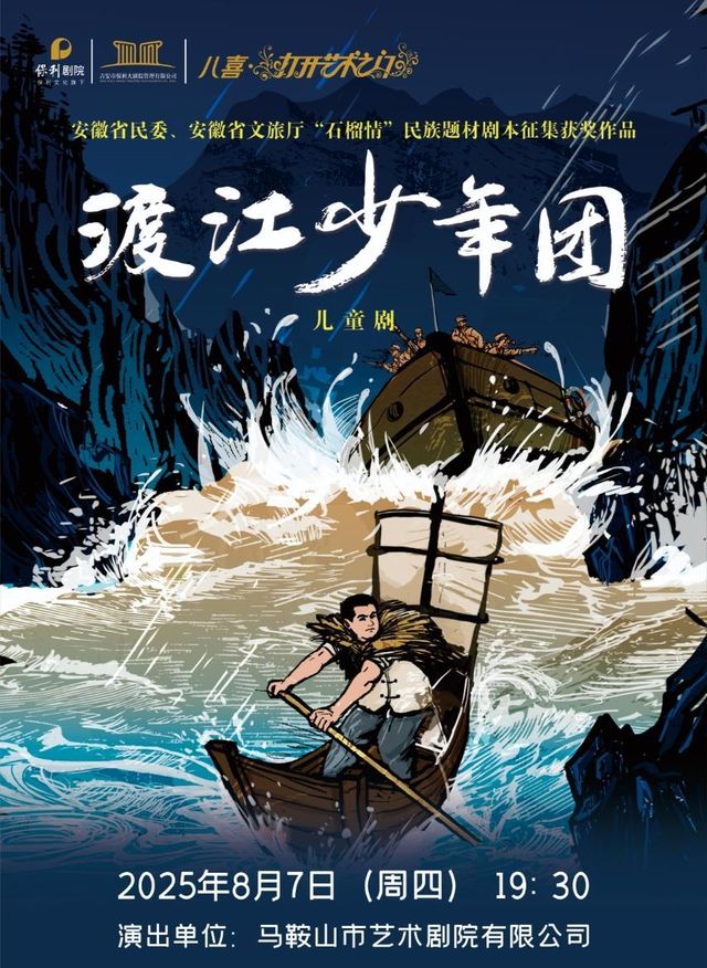ji an   ·   er tong ju 《 du jiang shao nian tuan 》 | Ji'an Poly Grand Theater