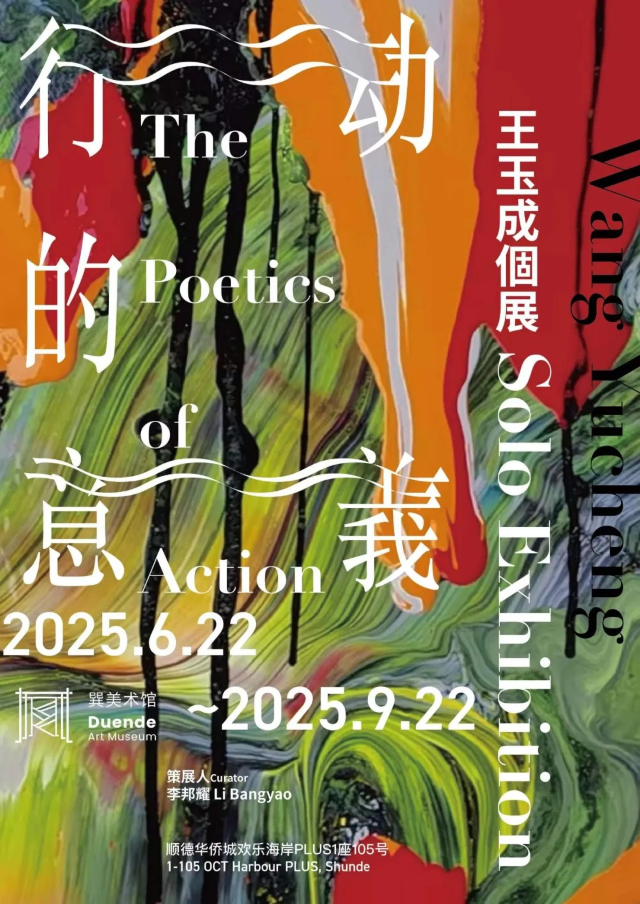 王玉成個展《行動的意義》 | 巽美術館