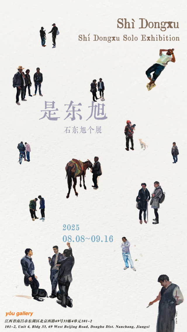 《是東旭》石東旭個展 | 有畫廊（北京西路省政府大院店）