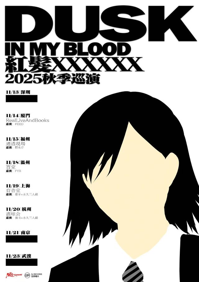 福州 · 紅髮少年殺人事件2025《《DUSK IN MY BLOOD》秋季巡演 | 通透現場TOMTWO LIVEHOUSE（煙台山店）