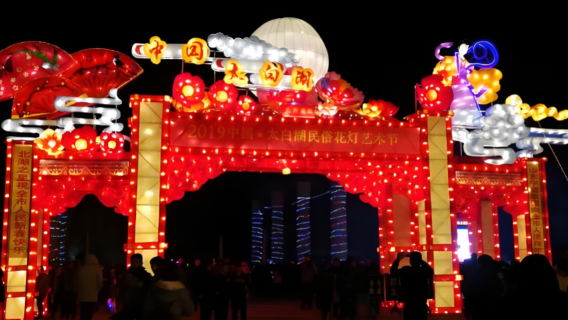 Jining Taibai Lake Chinese New Year Lantern Festival