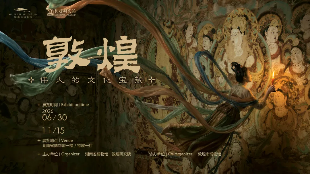 《敦煌——偉大的文化寶藏》特展 | 湖南省博物館