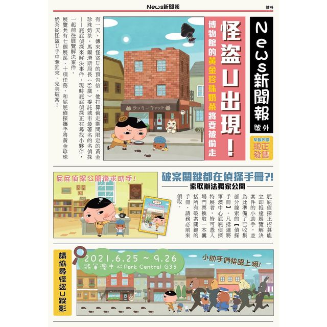  屁屁偵探特展 : 召喚屁屁偵探fa