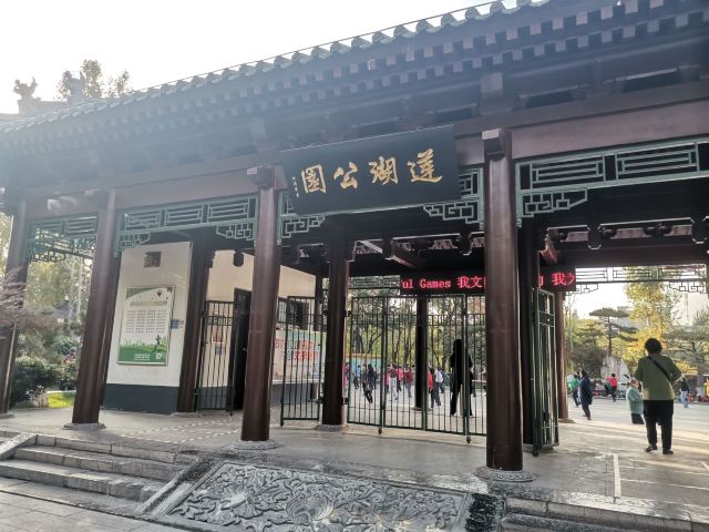 Lianhu Lake Park
