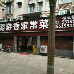 LU YOU XIANG GU CHANG CAI ZONG LV WAN DIAN User Photo