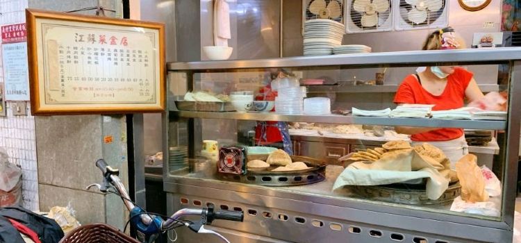 江蘇菜盒店