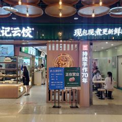 袁记云饺(复地御香山店) User Photo