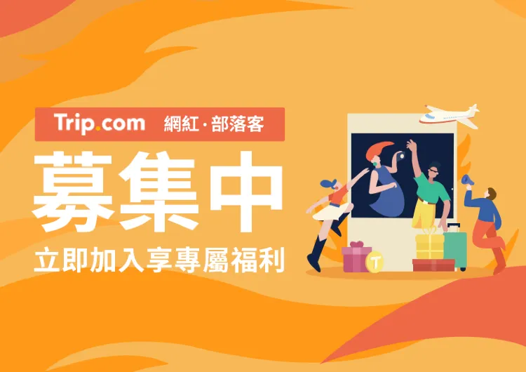 【Trip Moments】🌟 星級旅遊作家大募集 💎 多重福利+免費申請