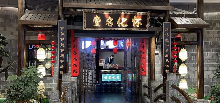 怀化名堂(万达广场店)