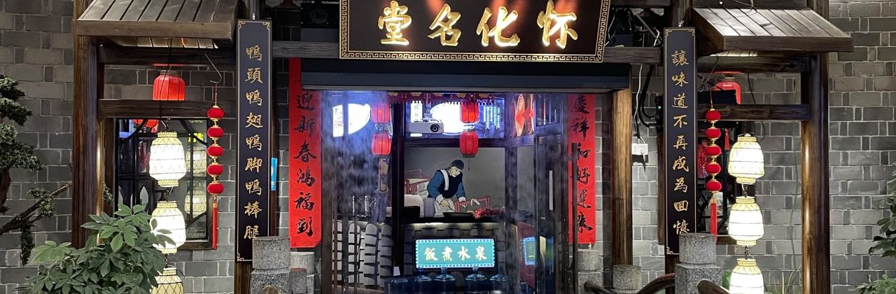 怀化名堂(万达广场店)