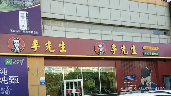 李先生(振興西路店)