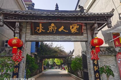 水府人家(华青路分店)