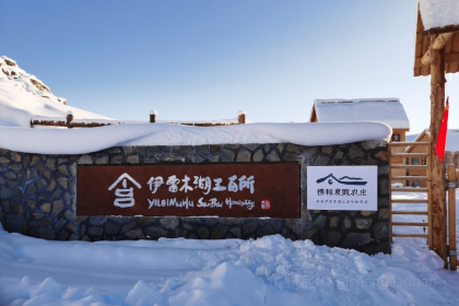 携程度假农庄(可可托海伊雷木湖三百所联营店)·餐厅