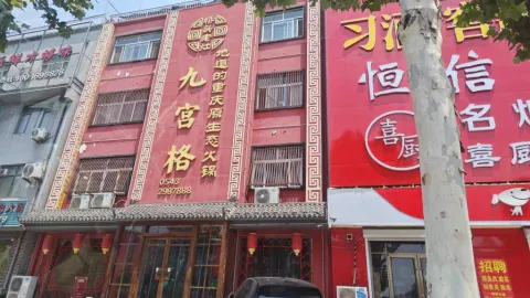 Qiaotoulaozaojiugongge Hot Pot in Binzhou