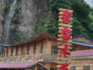 临江市嘉宝木苑餐饮中心